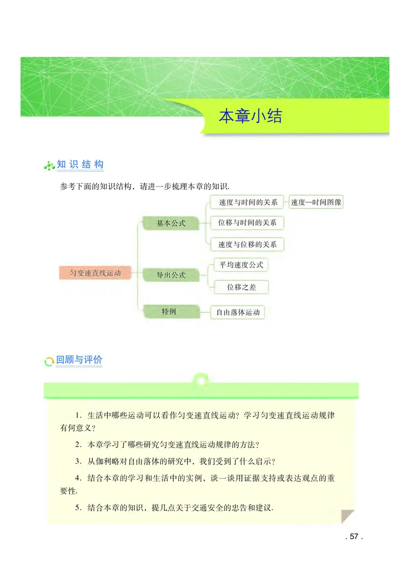 普通高中教科书物理必修第一册_高中三年全科资料_高中_高中电子教材_高中物理_粤教版