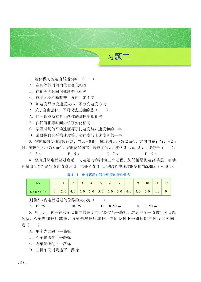 普通高中教科书物理必修第一册_高中三年全科资料_高中_高中电子教材_高中物理_粤教版