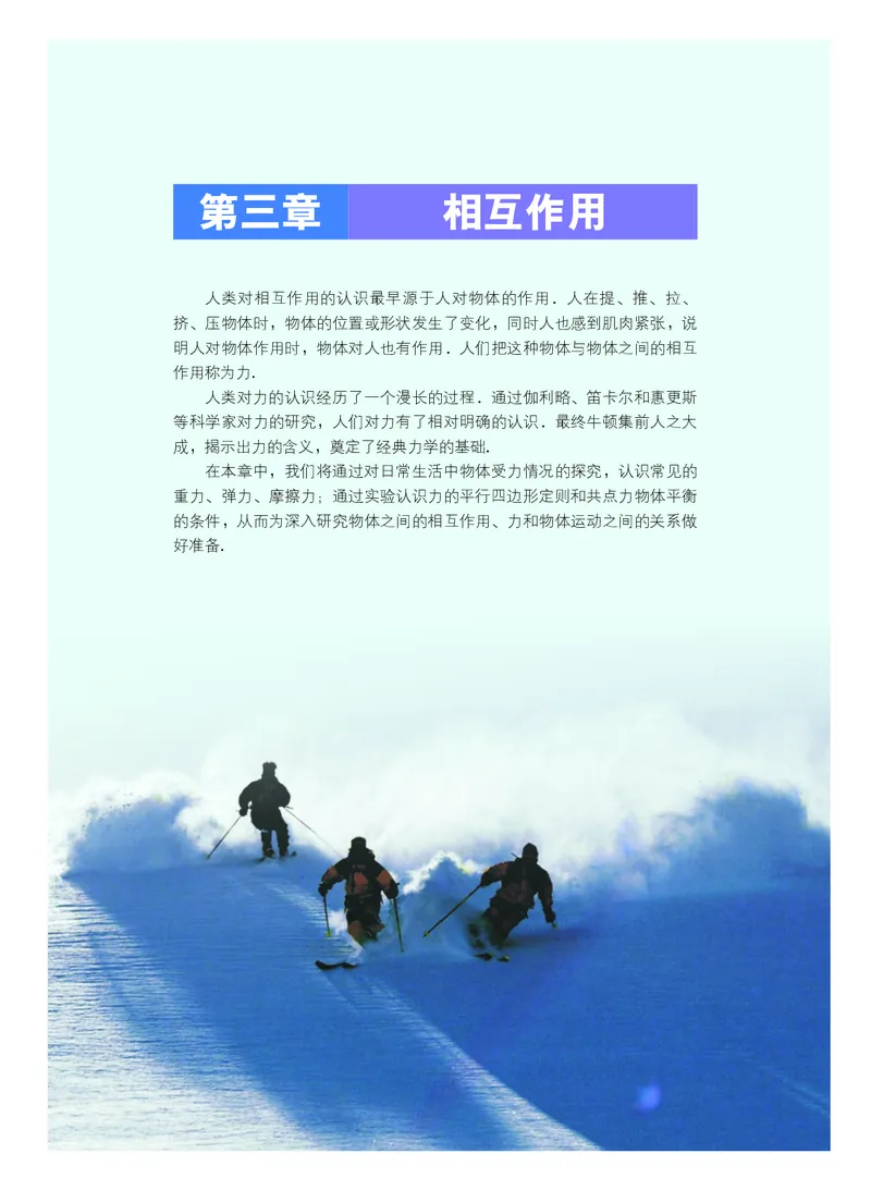 普通高中教科书物理必修第一册_高中三年全科资料_高中_高中电子教材_高中物理_粤教版