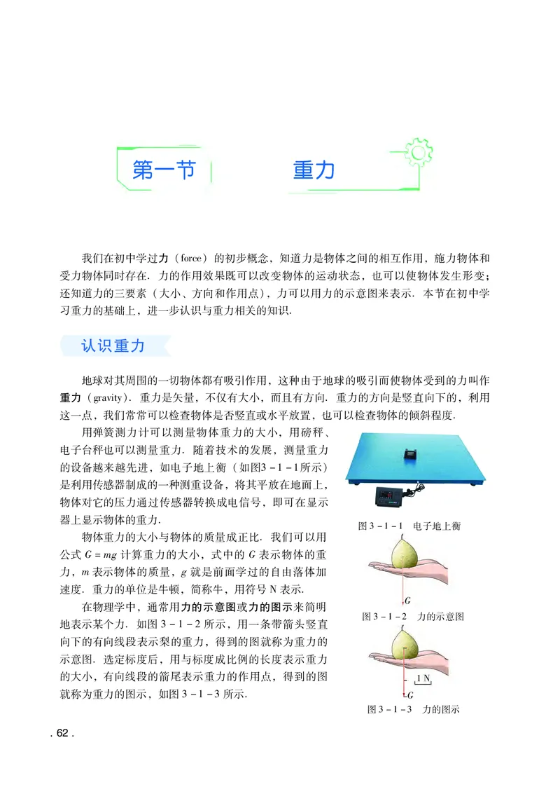 普通高中教科书物理必修第一册_高中三年全科资料_高中_高中电子教材_高中物理_粤教版