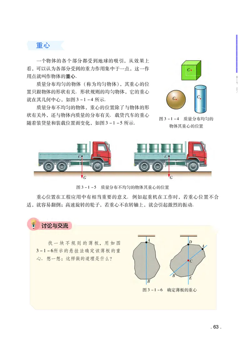 普通高中教科书物理必修第一册_高中三年全科资料_高中_高中电子教材_高中物理_粤教版