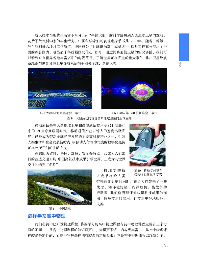 普通高中教科书物理必修第一册_高中三年全科资料_高中_高中电子教材_高中物理_粤教版