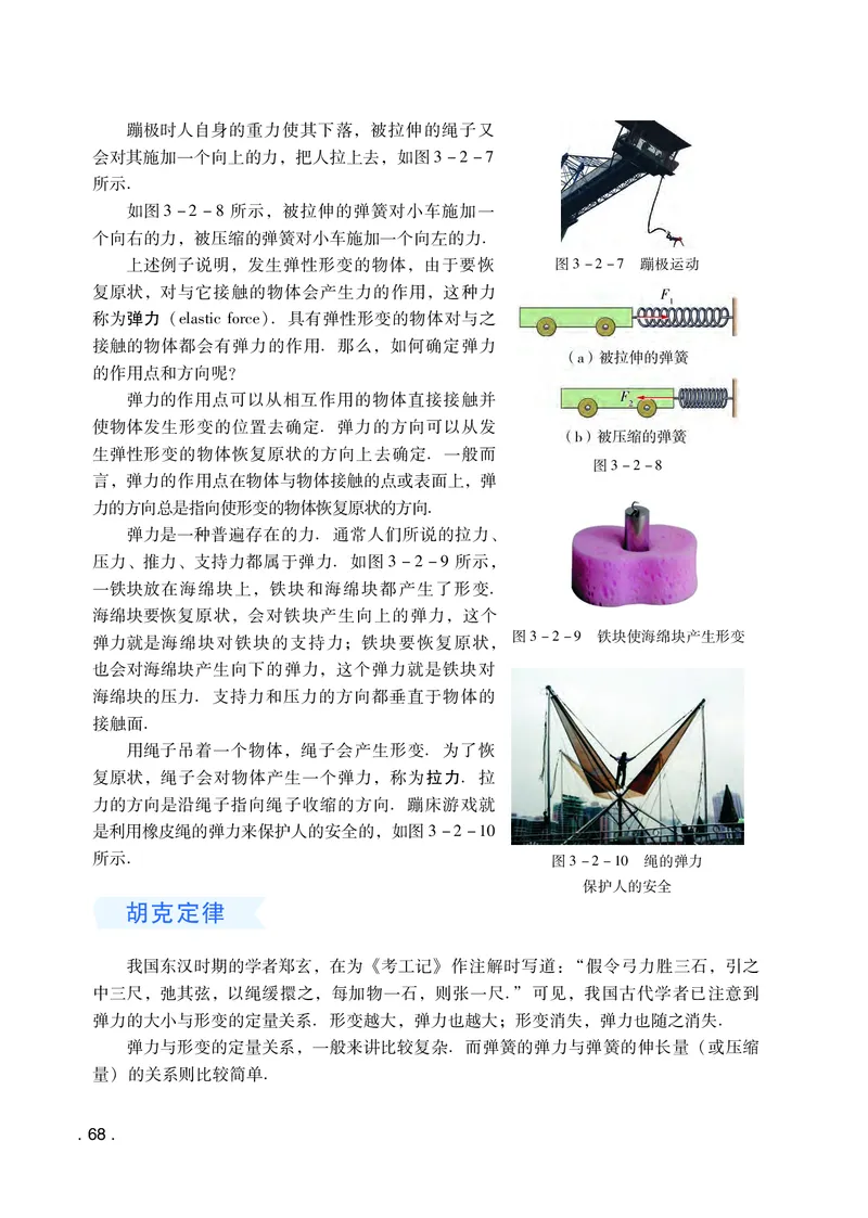 普通高中教科书物理必修第一册_高中三年全科资料_高中_高中电子教材_高中物理_粤教版