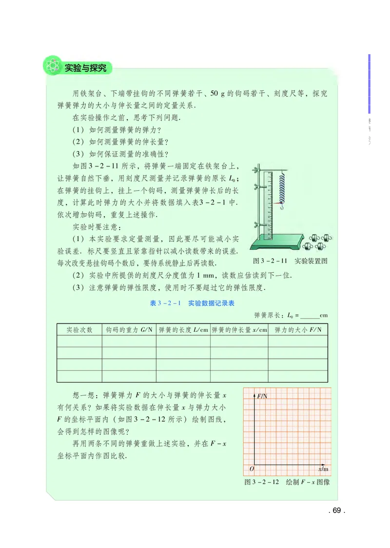 普通高中教科书物理必修第一册_高中三年全科资料_高中_高中电子教材_高中物理_粤教版