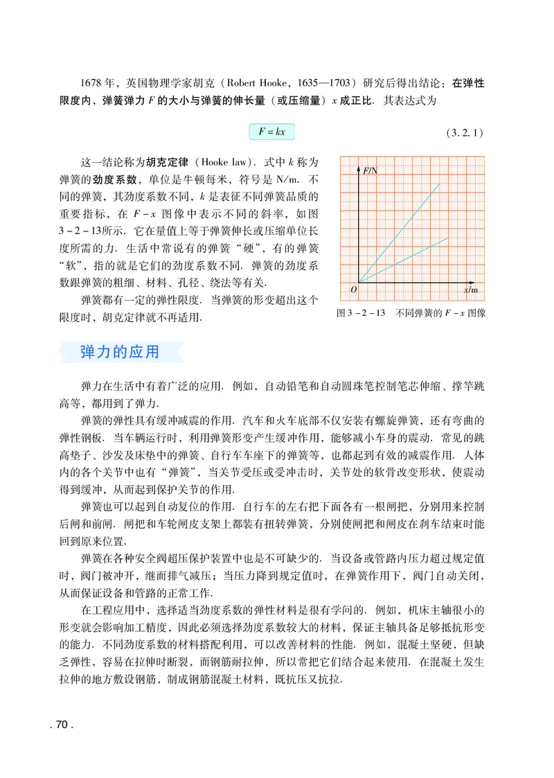普通高中教科书物理必修第一册_高中三年全科资料_高中_高中电子教材_高中物理_粤教版