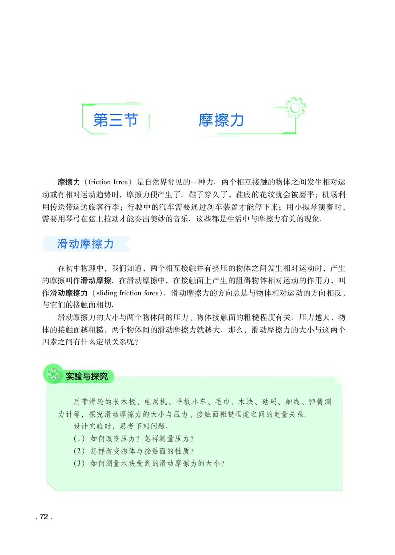 普通高中教科书物理必修第一册_高中三年全科资料_高中_高中电子教材_高中物理_粤教版