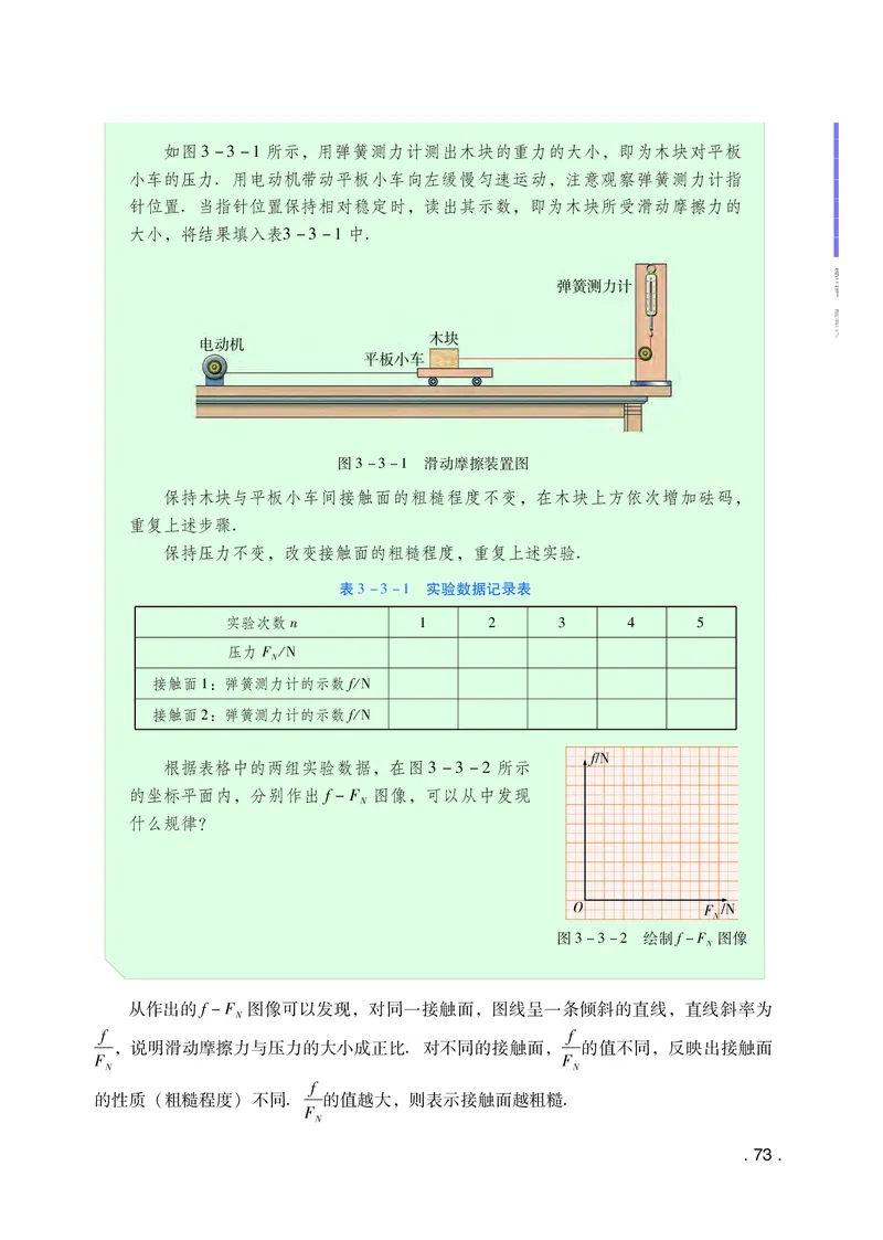 普通高中教科书物理必修第一册_高中三年全科资料_高中_高中电子教材_高中物理_粤教版