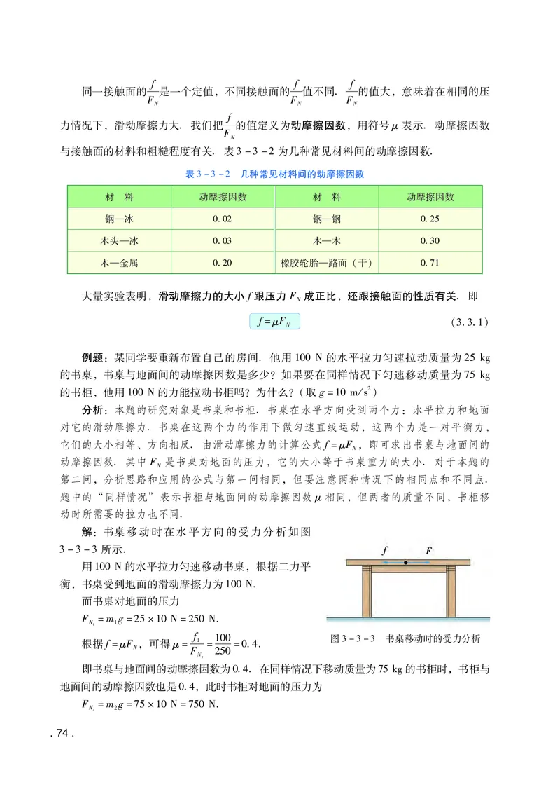 普通高中教科书物理必修第一册_高中三年全科资料_高中_高中电子教材_高中物理_粤教版