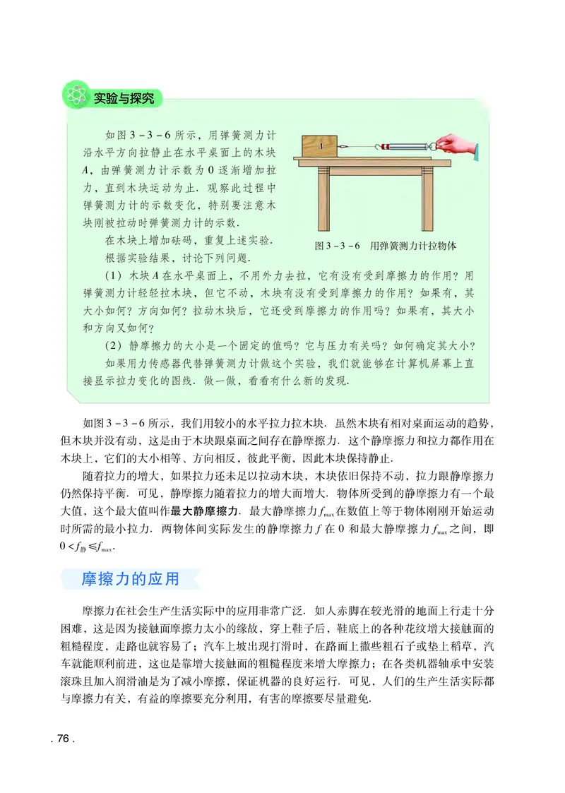 普通高中教科书物理必修第一册_高中三年全科资料_高中_高中电子教材_高中物理_粤教版
