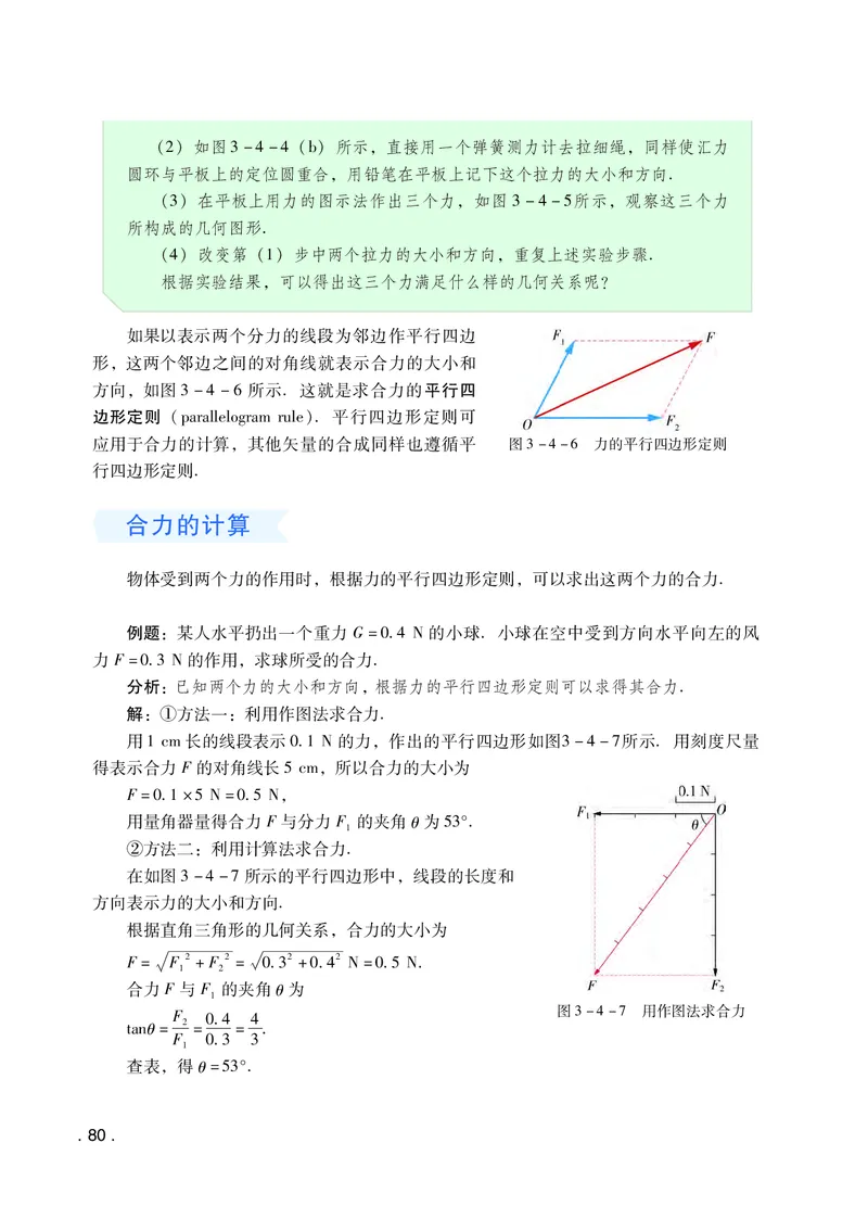 普通高中教科书物理必修第一册_高中三年全科资料_高中_高中电子教材_高中物理_粤教版