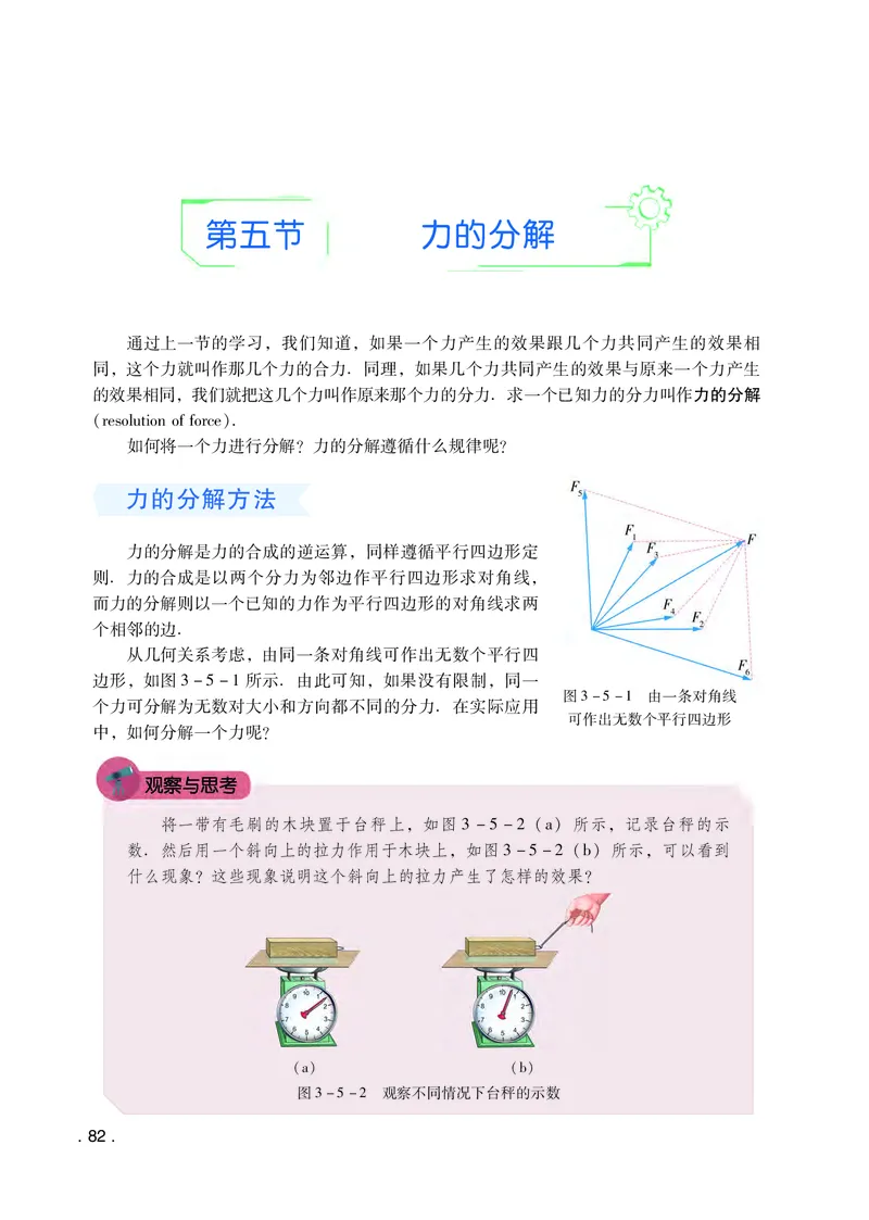 普通高中教科书物理必修第一册_高中三年全科资料_高中_高中电子教材_高中物理_粤教版