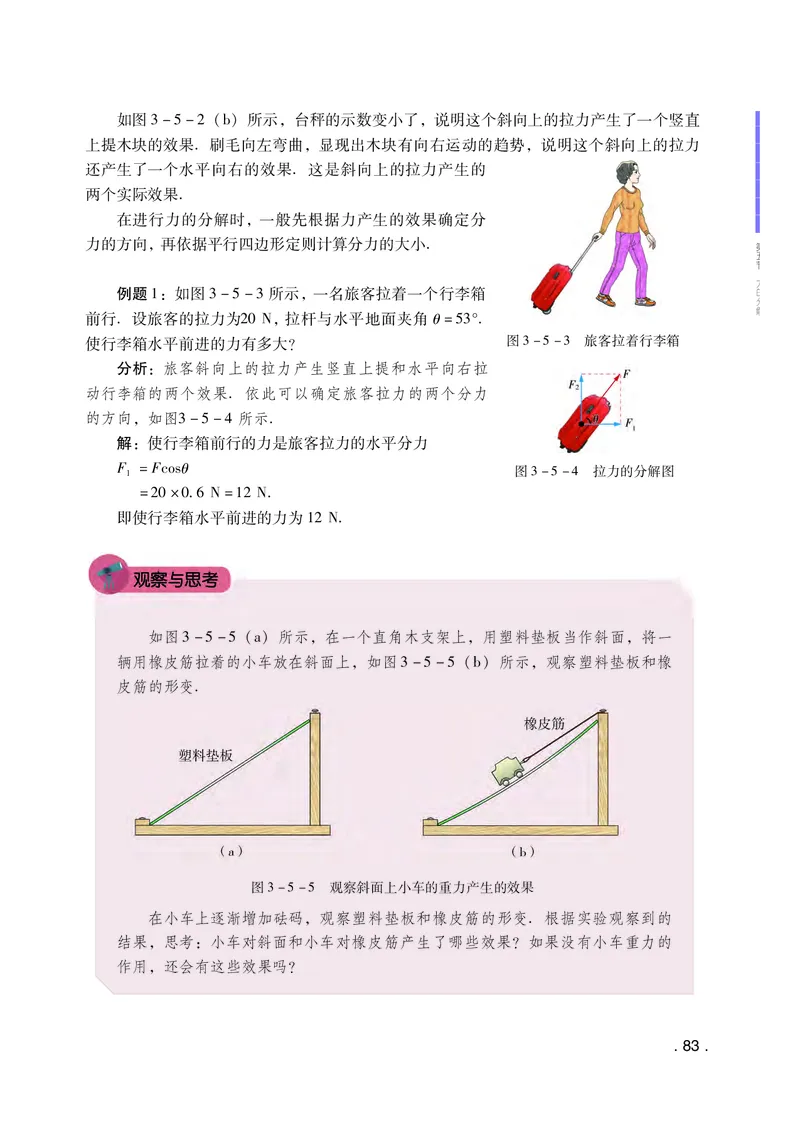 普通高中教科书物理必修第一册_高中三年全科资料_高中_高中电子教材_高中物理_粤教版