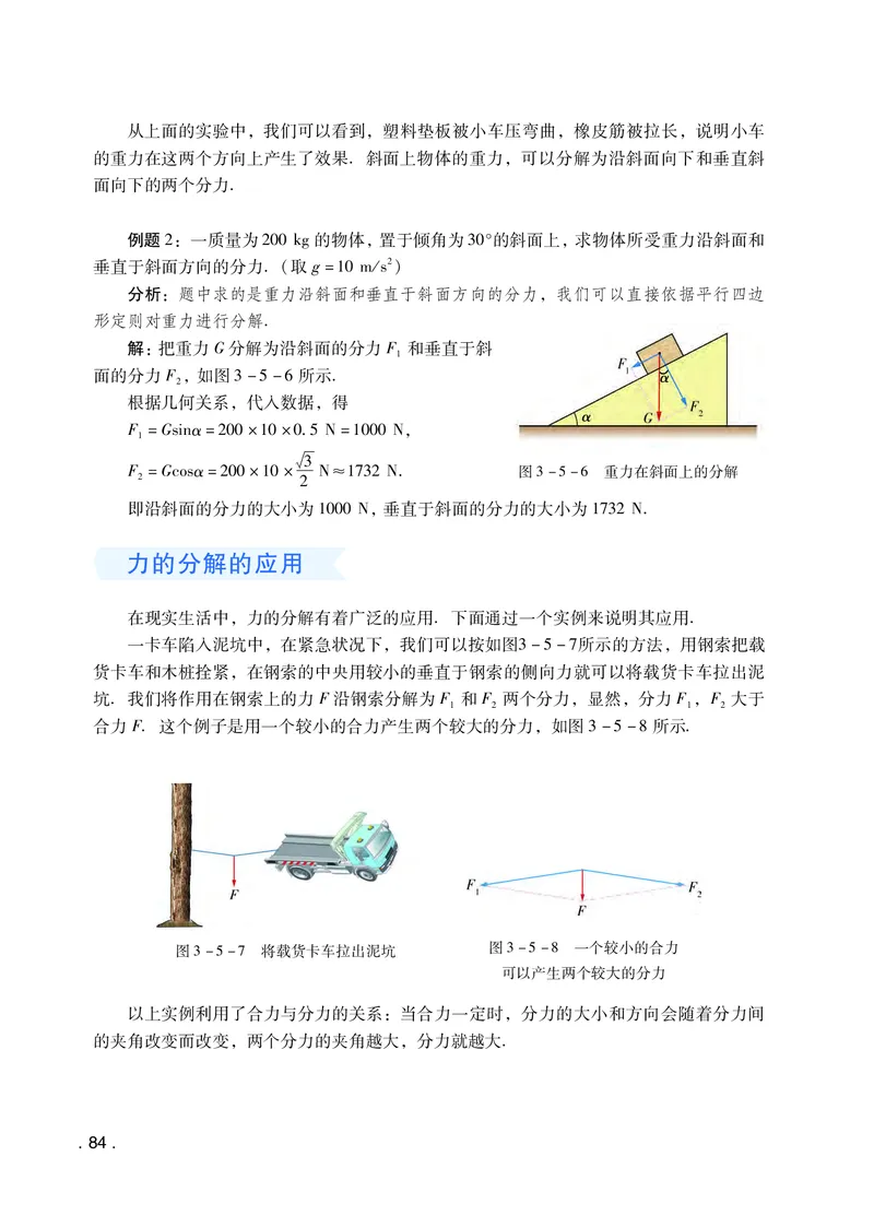 普通高中教科书物理必修第一册_高中三年全科资料_高中_高中电子教材_高中物理_粤教版