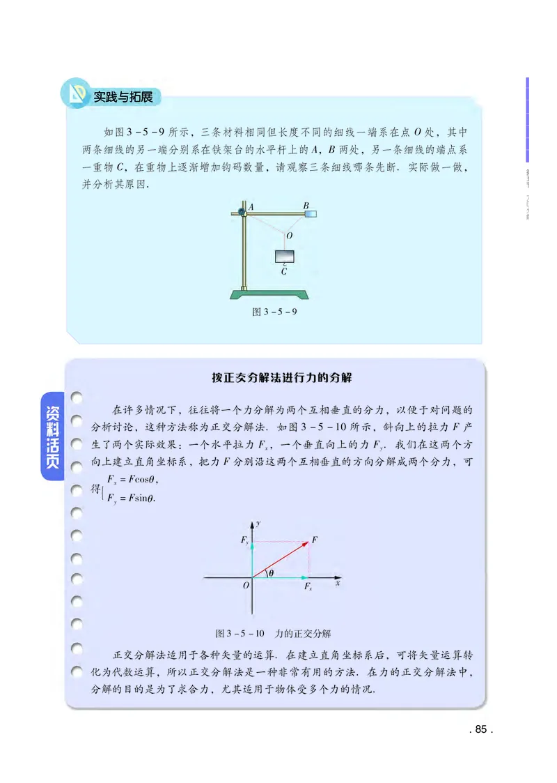 普通高中教科书物理必修第一册_高中三年全科资料_高中_高中电子教材_高中物理_粤教版
