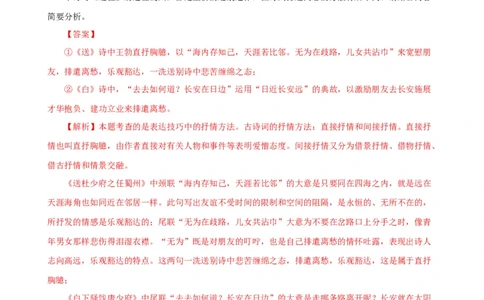 易错题26古代诗歌阅读之教考衔接题&mdash;&mdash;不会在衔接点上求异同（解析版）_高中三年全科资料_高中_15高中全科《高考易错题》2025版_高考语文备战2025年高考易错题（新高考专用）