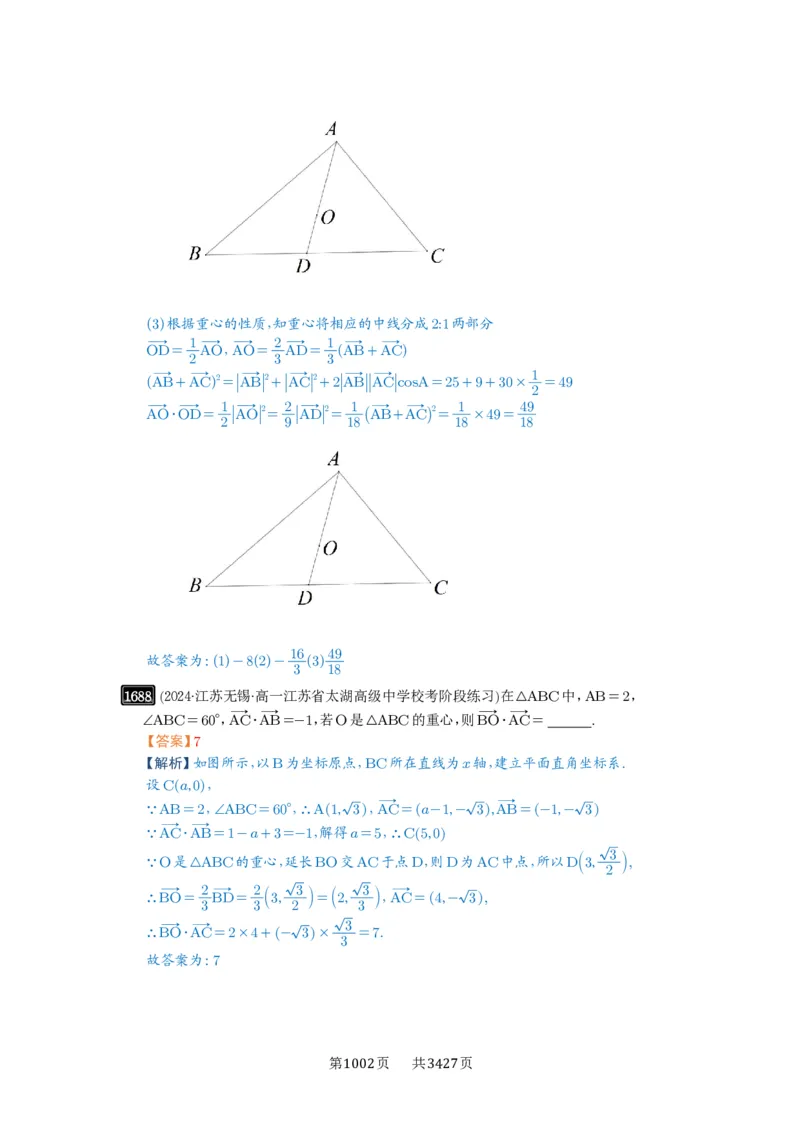 第37讲三角形四心及奔驰定理_高中三年全科资料_高考数学《必刷5000题》2025版_2025高考数学必刷5000题（解析版分章节PDF）