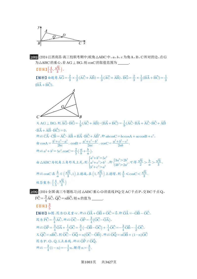 第37讲三角形四心及奔驰定理_高中三年全科资料_高考数学《必刷5000题》2025版_2025高考数学必刷5000题（解析版分章节PDF）