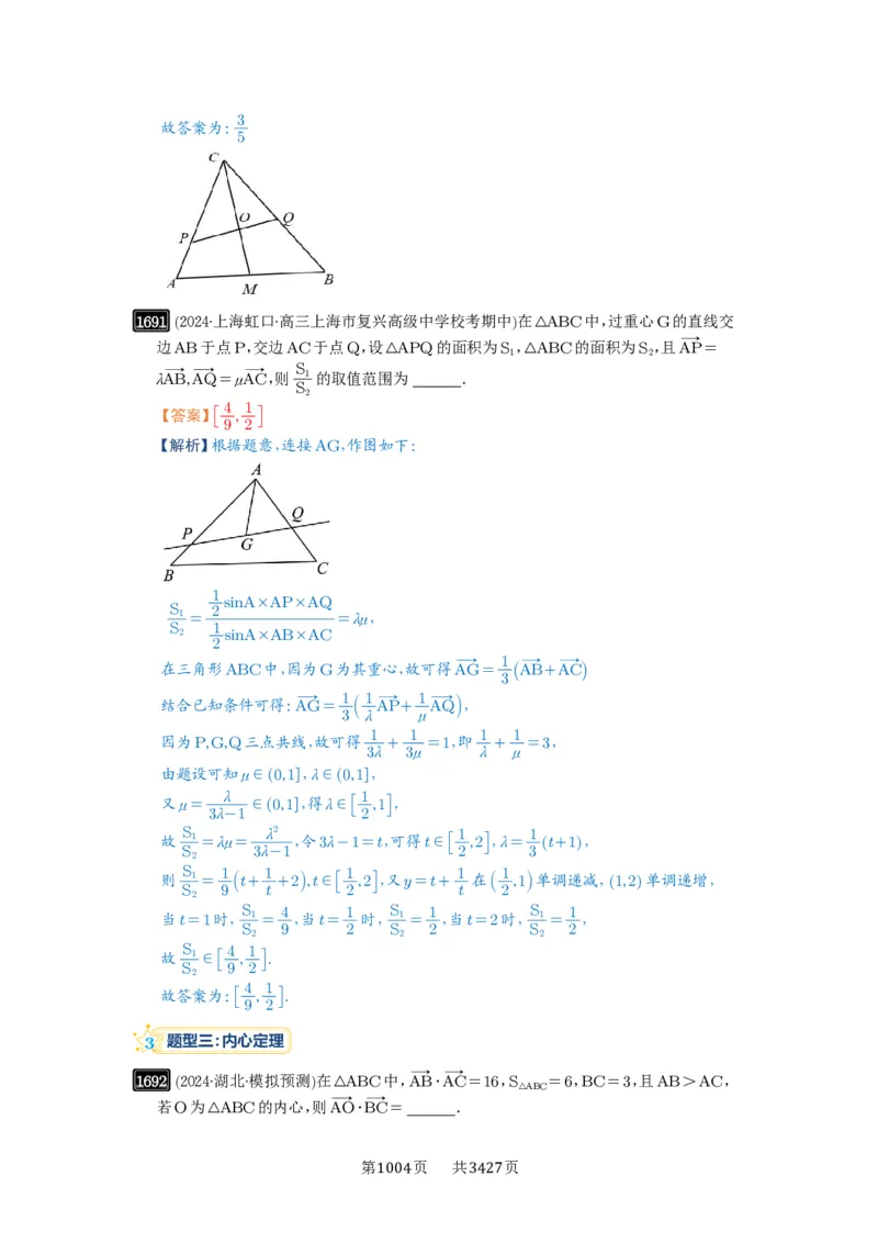 第37讲三角形四心及奔驰定理_高中三年全科资料_高考数学《必刷5000题》2025版_2025高考数学必刷5000题（解析版分章节PDF）