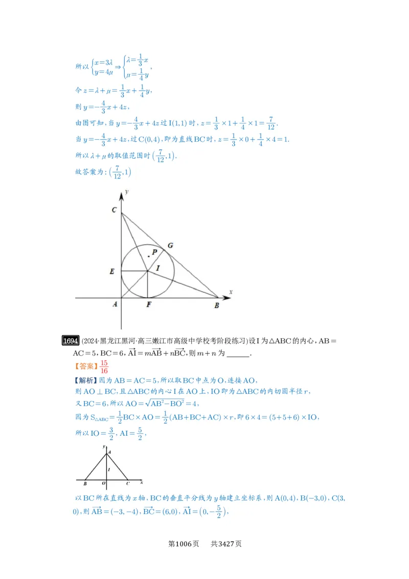 第37讲三角形四心及奔驰定理_高中三年全科资料_高考数学《必刷5000题》2025版_2025高考数学必刷5000题（解析版分章节PDF）