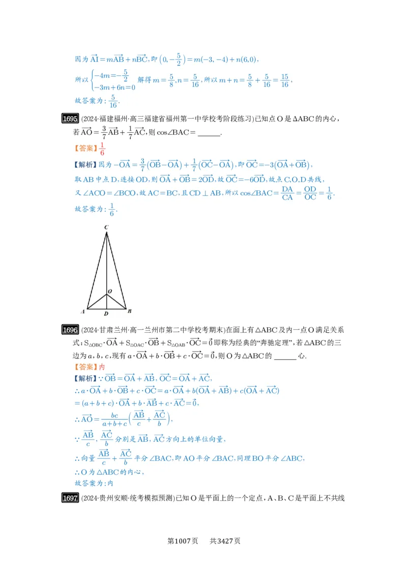 第37讲三角形四心及奔驰定理_高中三年全科资料_高考数学《必刷5000题》2025版_2025高考数学必刷5000题（解析版分章节PDF）