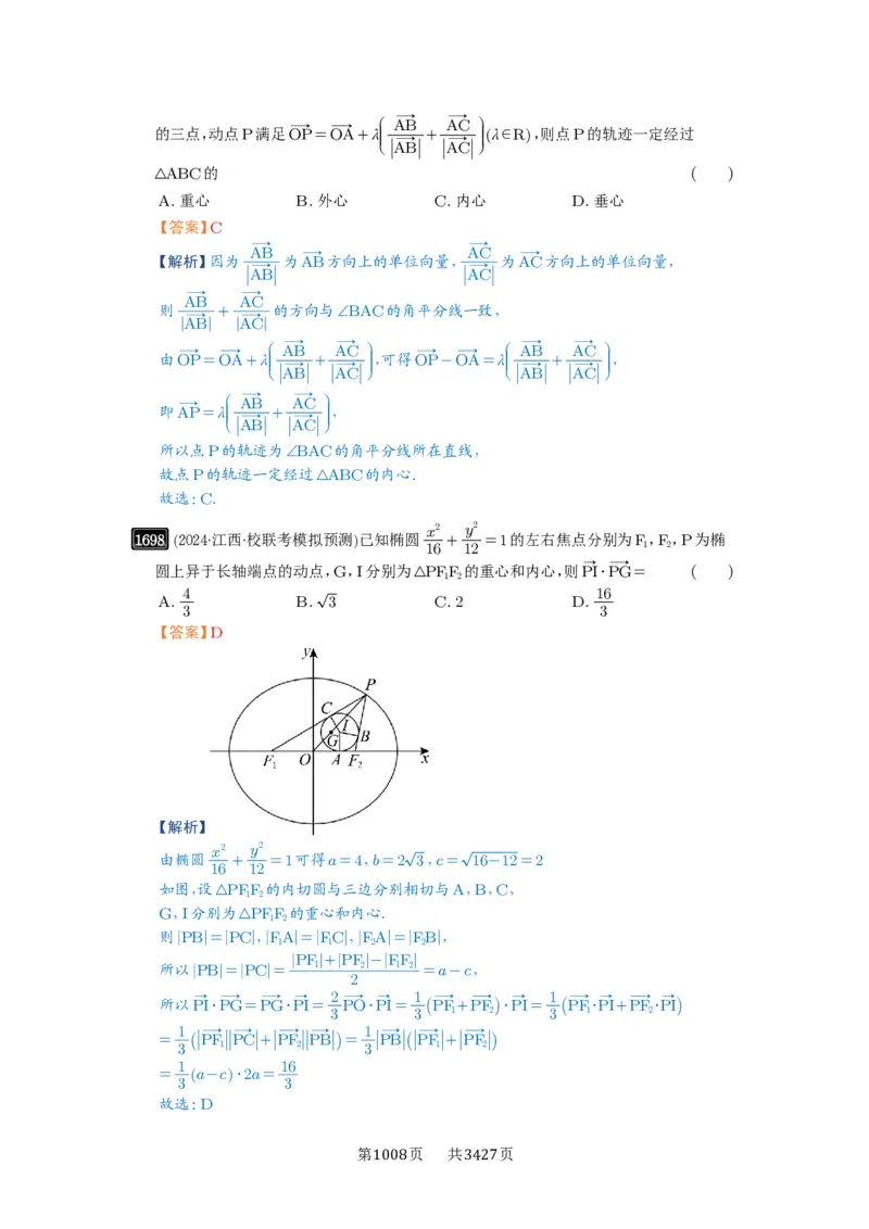 第37讲三角形四心及奔驰定理_高中三年全科资料_高考数学《必刷5000题》2025版_2025高考数学必刷5000题（解析版分章节PDF）