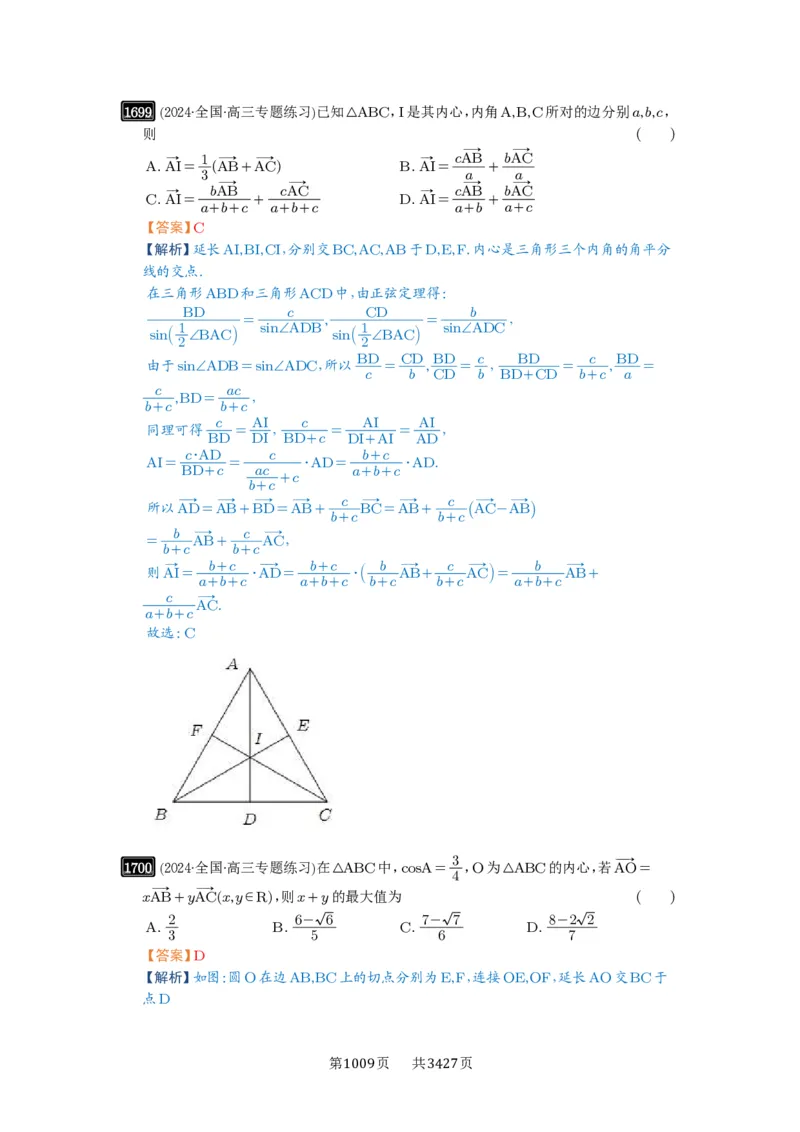 第37讲三角形四心及奔驰定理_高中三年全科资料_高考数学《必刷5000题》2025版_2025高考数学必刷5000题（解析版分章节PDF）