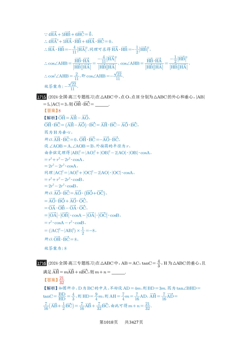 第37讲三角形四心及奔驰定理_高中三年全科资料_高考数学《必刷5000题》2025版_2025高考数学必刷5000题（解析版分章节PDF）