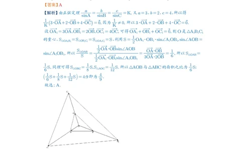 第37讲三角形四心及奔驰定理_高中三年全科资料_高考数学《必刷5000题》2025版_2025高考数学必刷5000题（解析版分章节PDF）