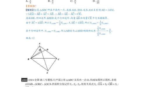 第37讲三角形四心及奔驰定理_高中三年全科资料_高考数学《必刷5000题》2025版_2025高考数学必刷5000题（解析版分章节PDF）