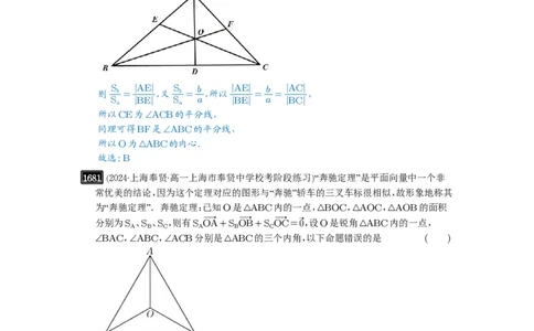 第37讲三角形四心及奔驰定理_高中三年全科资料_高考数学《必刷5000题》2025版_2025高考数学必刷5000题（解析版分章节PDF）