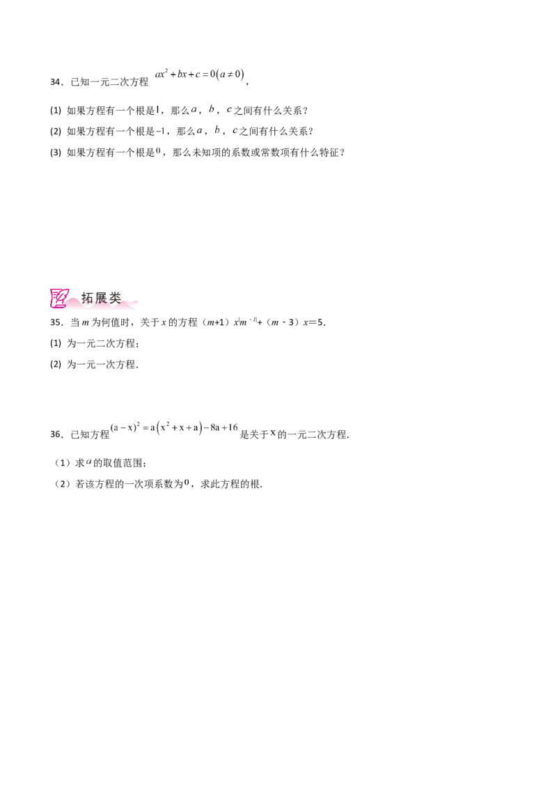专题21.2一元二次方程（分层练习）-（人教版）_人教版数学九年级上册_版本二_九年级数学上册（人教版）_专题突破练习-V4_2024版