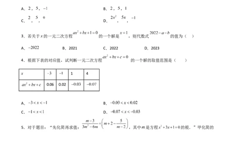 专题21.2一元二次方程（分层练习）-（人教版）_人教版数学九年级上册_版本二_九年级数学上册（人教版）_专题突破练习-V4_2024版