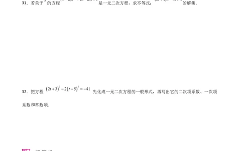 专题21.2一元二次方程（分层练习）-（人教版）_人教版数学九年级上册_版本二_九年级数学上册（人教版）_专题突破练习-V4_2024版