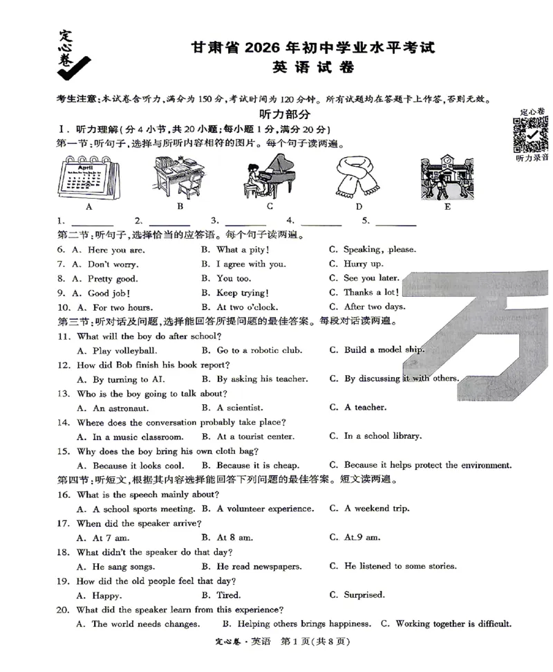 2026《万唯中考&bull;甘肃定心卷》英语A4_2026中考押题卷合集_2026《万唯中考定心卷》各地方版_2026《万唯中考&bull;甘肃定心卷》5科