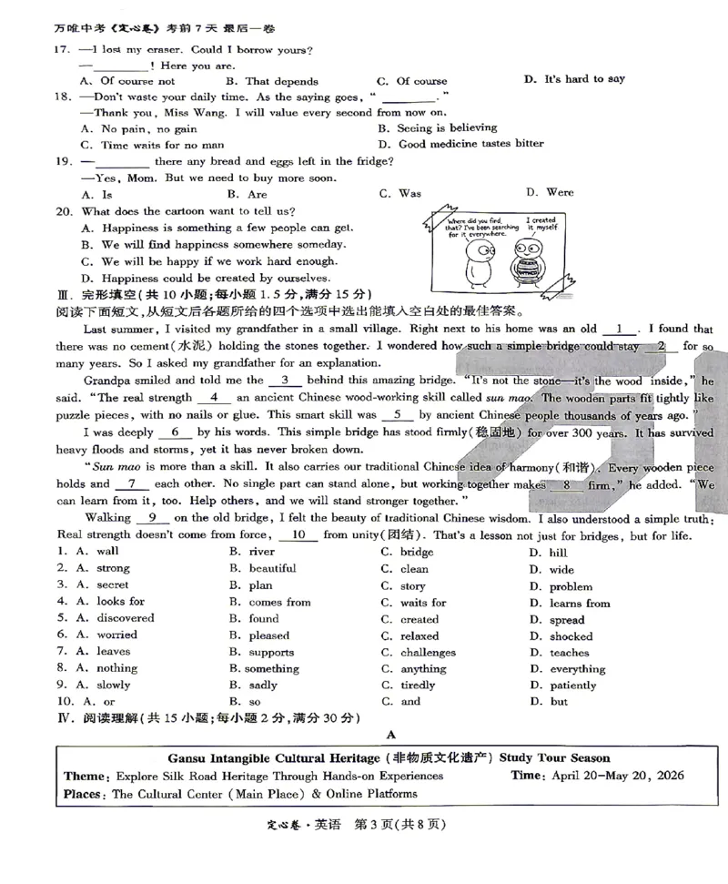 2026《万唯中考&bull;甘肃定心卷》英语A4_2026中考押题卷合集_2026《万唯中考定心卷》各地方版_2026《万唯中考&bull;甘肃定心卷》5科