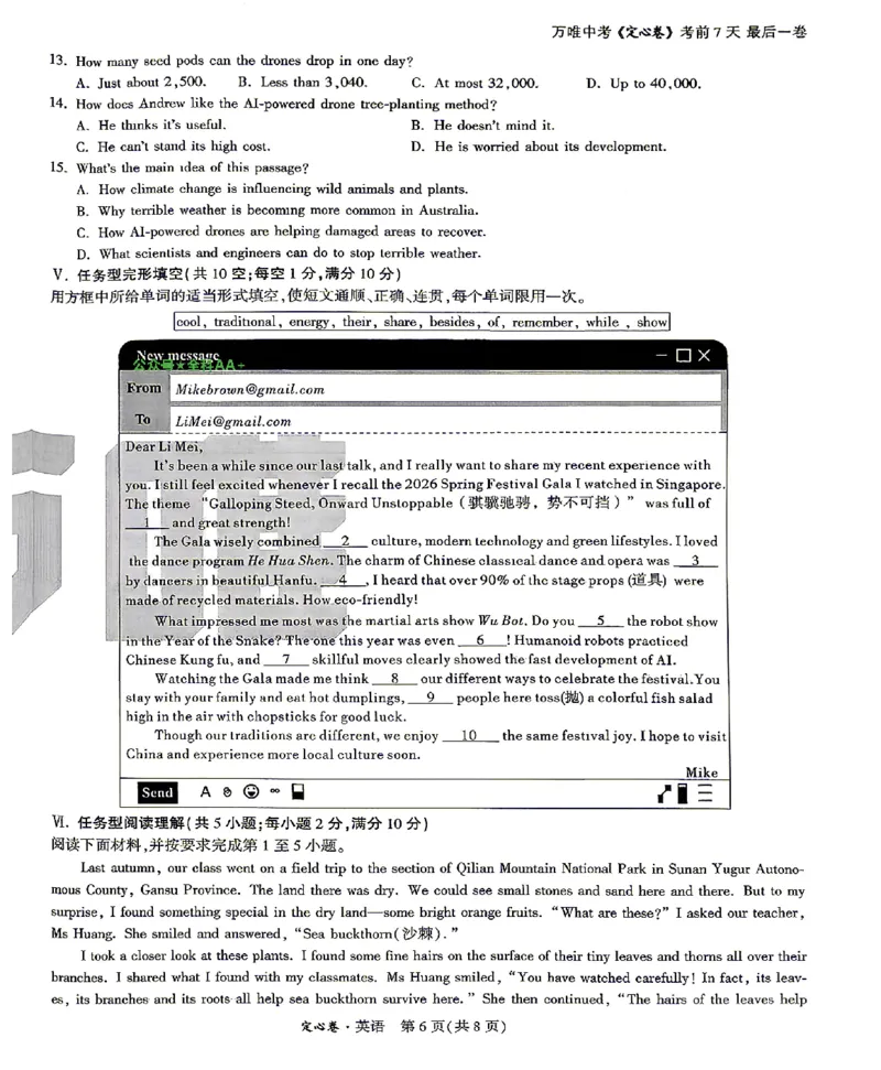 2026《万唯中考&bull;甘肃定心卷》英语A4_2026中考押题卷合集_2026《万唯中考定心卷》各地方版_2026《万唯中考&bull;甘肃定心卷》5科