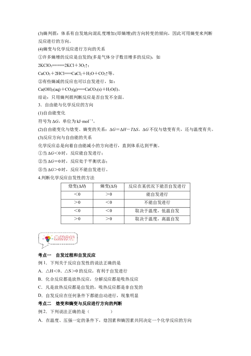第05讲化学反应的方向-暑假衔接新高二化学暑假精品课（人教版）（学生版）_高中三年全科资料_高中_高中1_2025秋新高二《暑假衔接讲义》（语数外理化）电子版