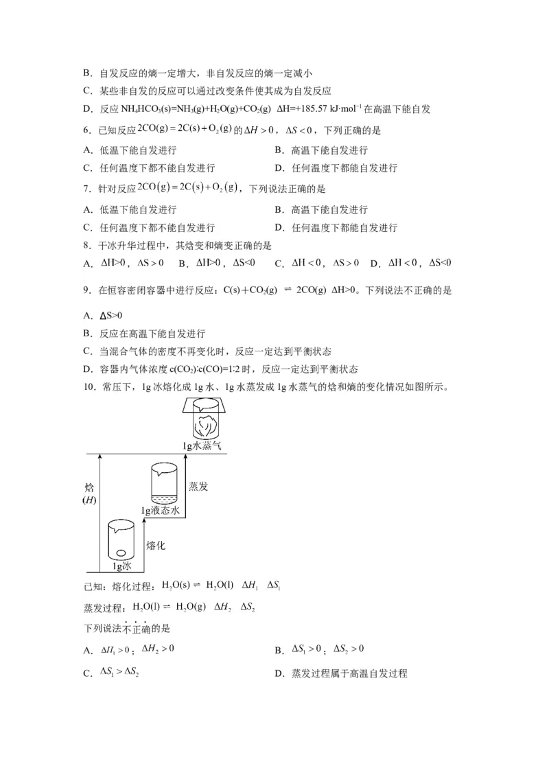 第05讲化学反应的方向-暑假衔接新高二化学暑假精品课（人教版）（学生版）_高中三年全科资料_高中_高中1_2025秋新高二《暑假衔接讲义》（语数外理化）电子版