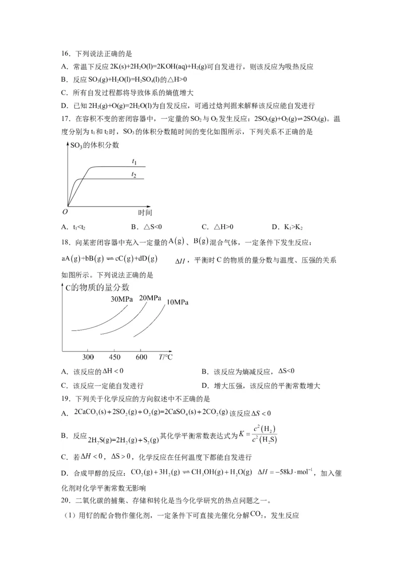 第05讲化学反应的方向-暑假衔接新高二化学暑假精品课（人教版）（学生版）_高中三年全科资料_高中_高中1_2025秋新高二《暑假衔接讲义》（语数外理化）电子版