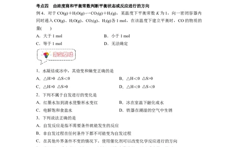 第05讲化学反应的方向-暑假衔接新高二化学暑假精品课（人教版）（学生版）_高中三年全科资料_高中_高中1_2025秋新高二《暑假衔接讲义》（语数外理化）电子版