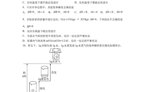 第05讲化学反应的方向-暑假衔接新高二化学暑假精品课（人教版）（学生版）_高中三年全科资料_高中_高中1_2025秋新高二《暑假衔接讲义》（语数外理化）电子版