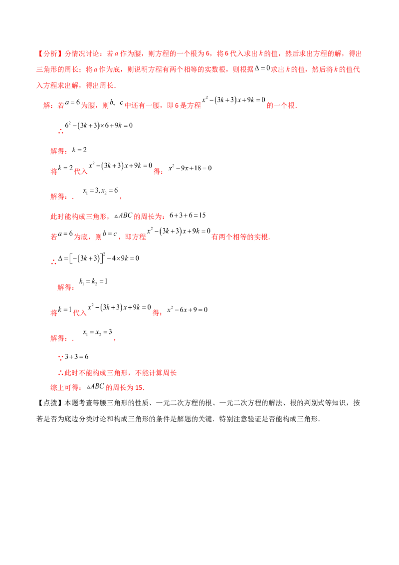 专题21.10因式分解法（知识梳理与考点讲解）-（人教版）_人教版数学九年级上册_版本二_九年级数学上册（人教版）_专题突破练习-V4_2024版