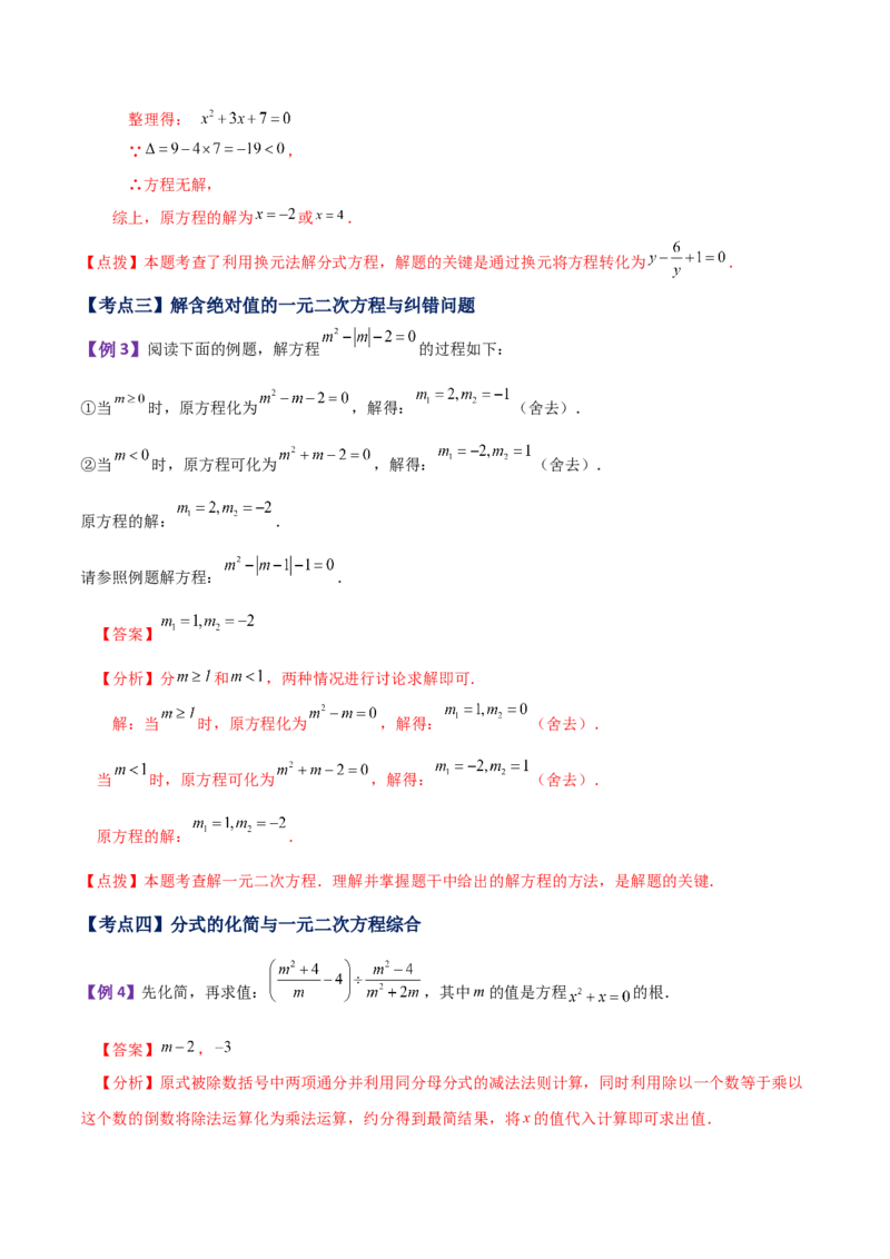 专题21.10因式分解法（知识梳理与考点讲解）-（人教版）_人教版数学九年级上册_版本二_九年级数学上册（人教版）_专题突破练习-V4_2024版