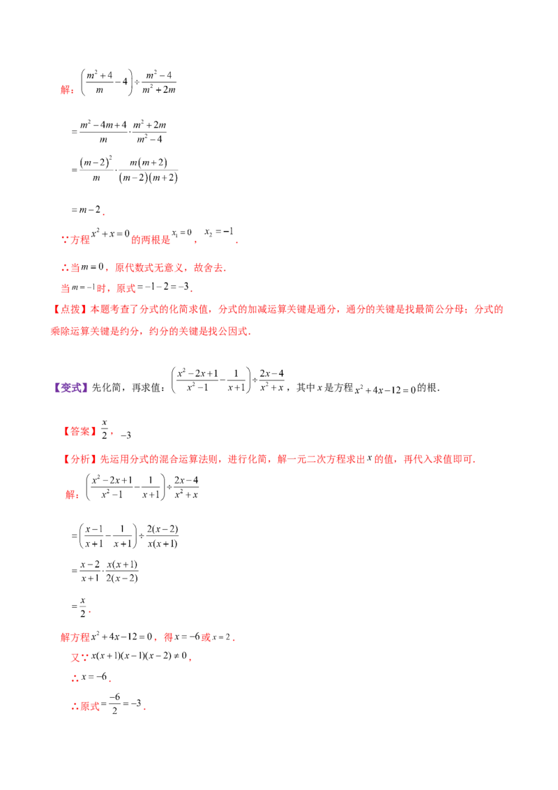 专题21.10因式分解法（知识梳理与考点讲解）-（人教版）_人教版数学九年级上册_版本二_九年级数学上册（人教版）_专题突破练习-V4_2024版