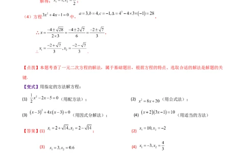 专题21.10因式分解法（知识梳理与考点讲解）-（人教版）_人教版数学九年级上册_版本二_九年级数学上册（人教版）_专题突破练习-V4_2024版