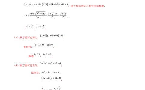 专题21.10因式分解法（知识梳理与考点讲解）-（人教版）_人教版数学九年级上册_版本二_九年级数学上册（人教版）_专题突破练习-V4_2024版