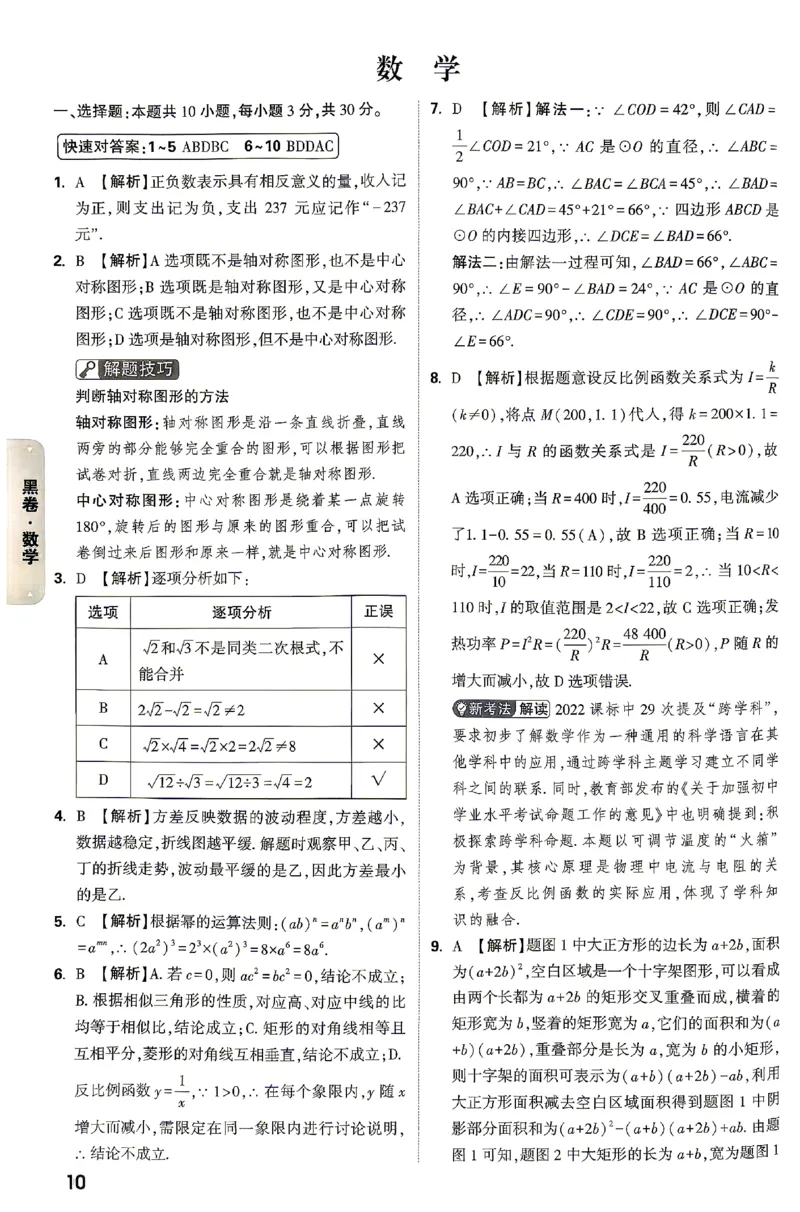 2026《万唯中考&bull;湖南黑白卷》数学黑白卷答案_2026中考押题卷合集_2026《万唯中考黑白卷》地方版(1)_2026《万唯中考&bull;湖南黑白卷》7科_2026《万唯中考&bull;湖南黑白卷》数学