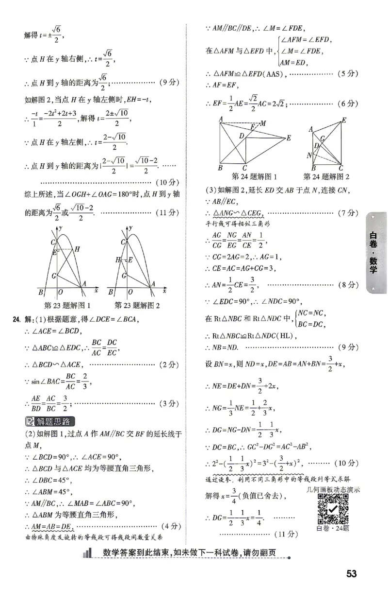 2026《万唯中考&bull;湖南黑白卷》数学黑白卷答案_2026中考押题卷合集_2026《万唯中考黑白卷》地方版(1)_2026《万唯中考&bull;湖南黑白卷》7科_2026《万唯中考&bull;湖南黑白卷》数学