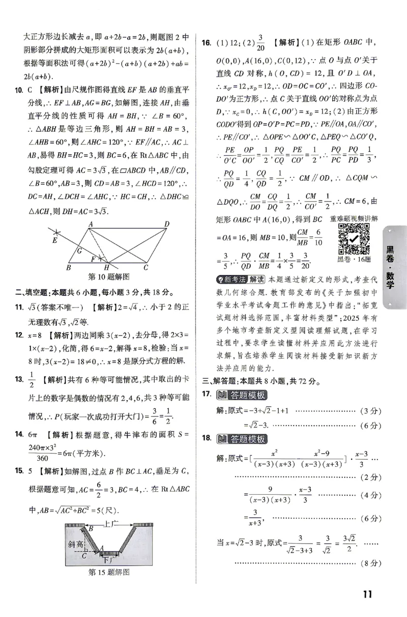 2026《万唯中考&bull;湖南黑白卷》数学黑白卷答案_2026中考押题卷合集_2026《万唯中考黑白卷》地方版(1)_2026《万唯中考&bull;湖南黑白卷》7科_2026《万唯中考&bull;湖南黑白卷》数学