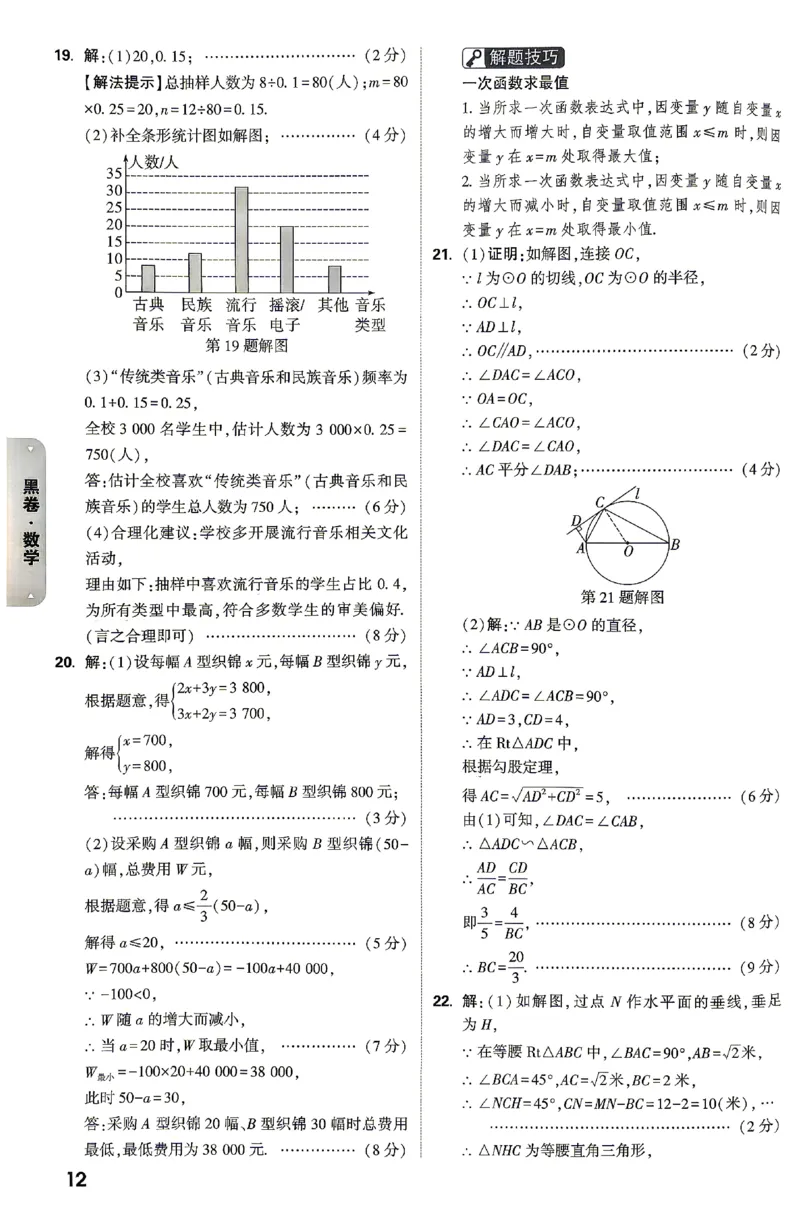 2026《万唯中考&bull;湖南黑白卷》数学黑白卷答案_2026中考押题卷合集_2026《万唯中考黑白卷》地方版(1)_2026《万唯中考&bull;湖南黑白卷》7科_2026《万唯中考&bull;湖南黑白卷》数学